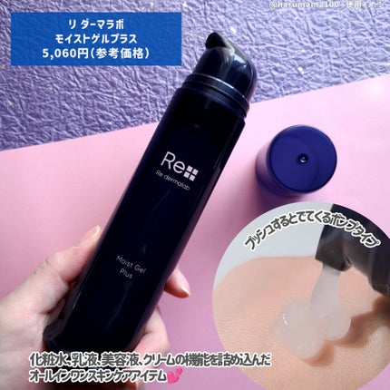 モイストゲルプラス/Re dermalab/オールインワン化粧品を使ったクチコミ(2枚目)