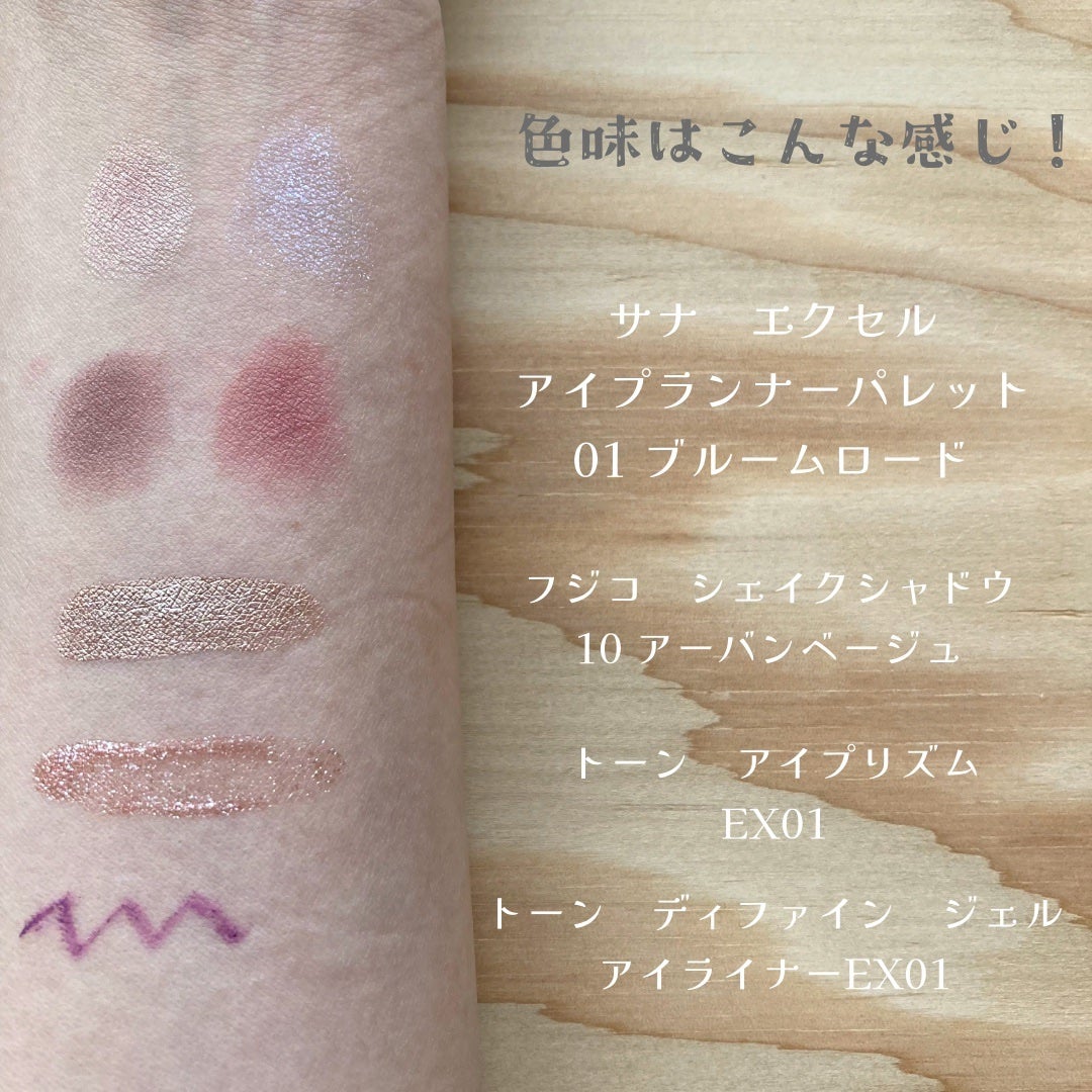 フジコシェイクシャドウ/Fujiko/リキッドアイシャドウを使ったクチコミ(5枚目)