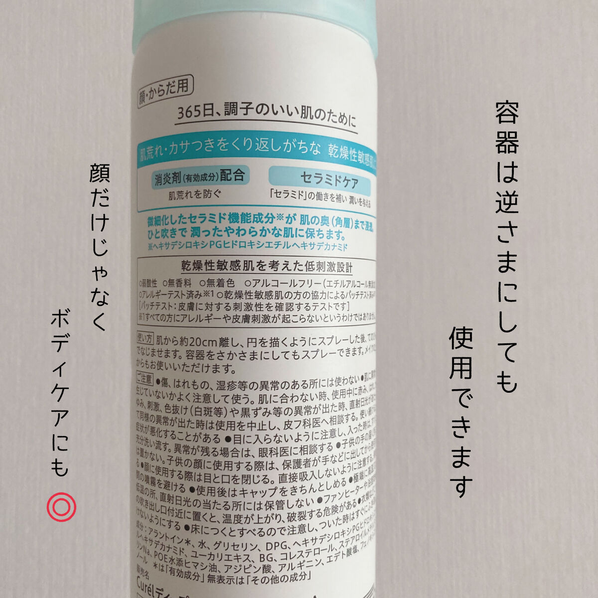 ディープモイスチャースプレー/キュレル/ミスト状化粧水を使ったクチコミ（2枚目）