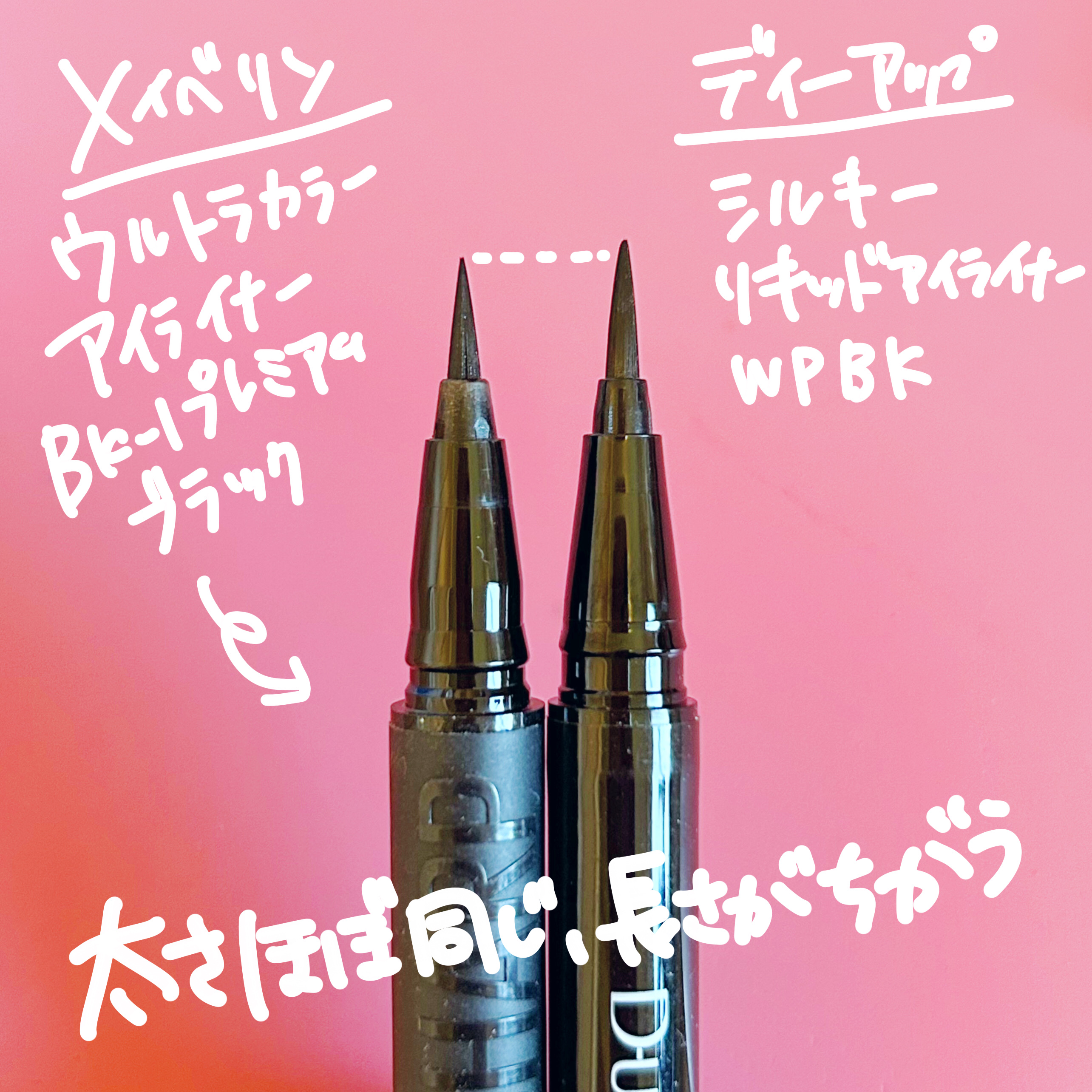 ウルトラカラー アイライナー/MAYBELLINE NEW YORK/リキッドアイライナーを使ったクチコミ（2枚目）