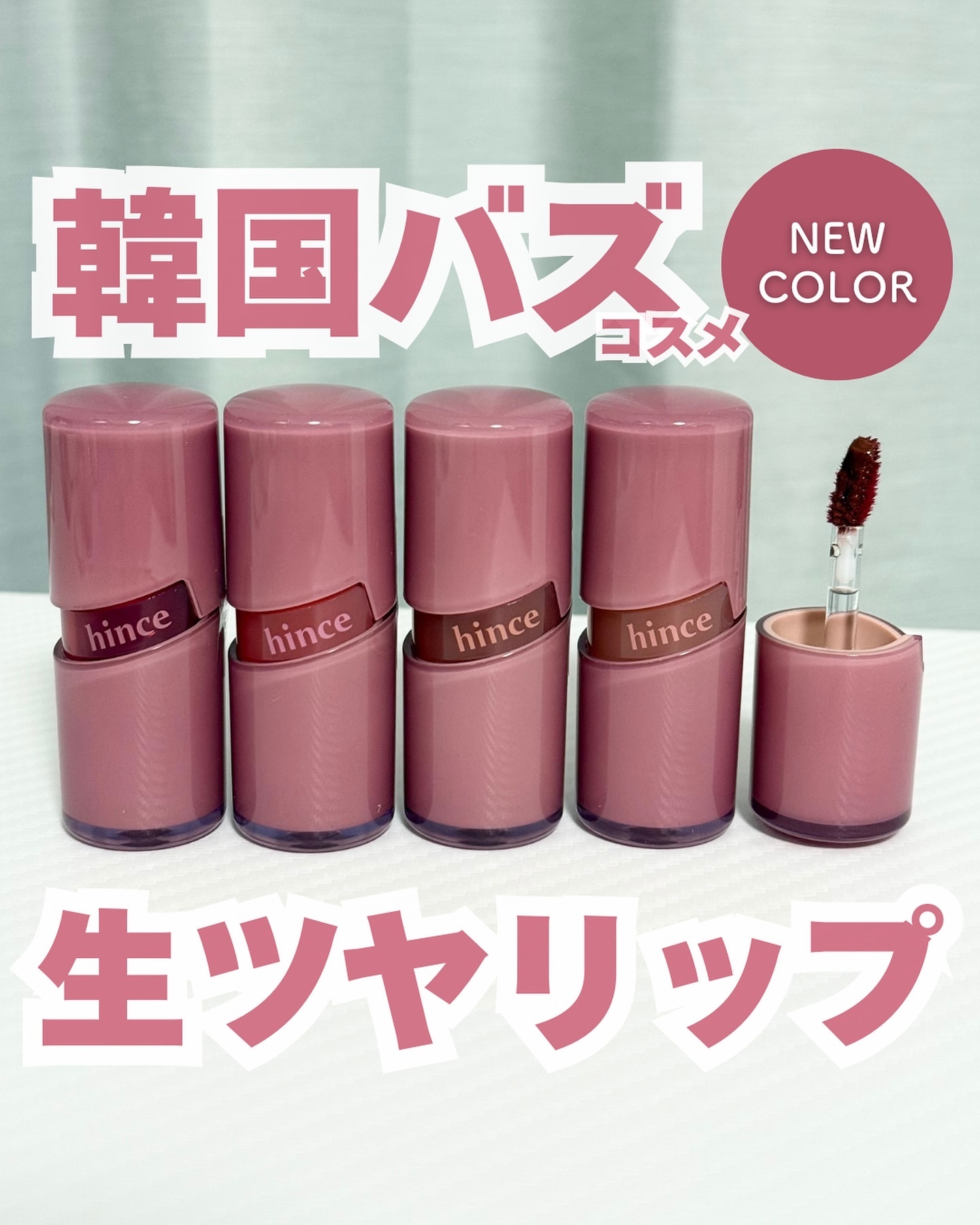 ロウグロウジェルティント/hince/リップティントを使ったクチコミ（1枚目）