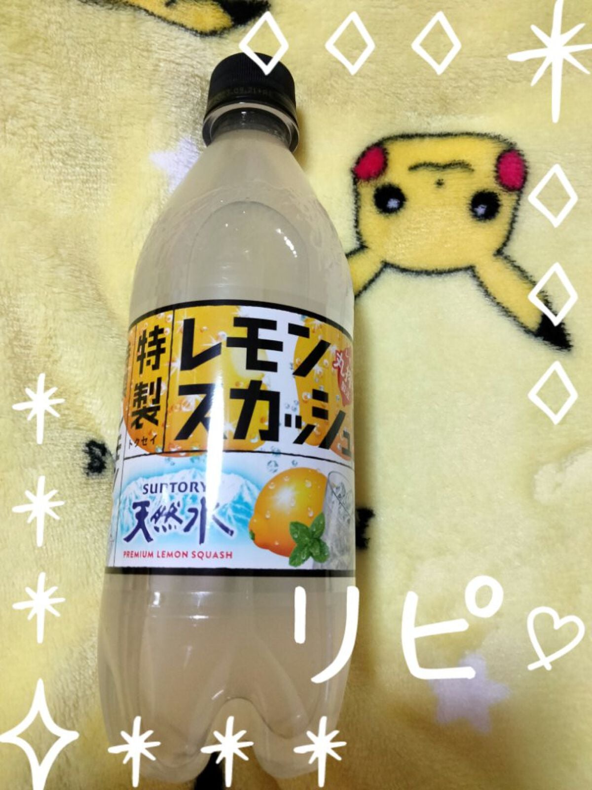 天然水 特製レモンスカッシュ/サントリー/ドリンクを使ったクチコミ(1枚目)