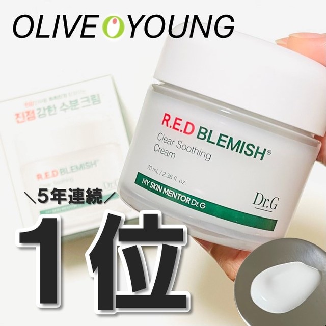 レッドブレミッシュ クリアスージングクリーム/Dr.G/フェイスクリームを使ったクチコミ（1枚目）