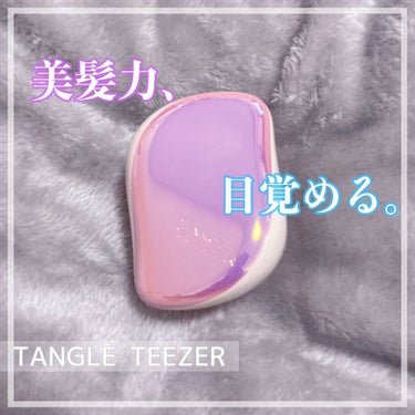 コンパクトスタイラー/TANGLE TEEZER/ヘアブラシを使ったクチコミ（1枚目）