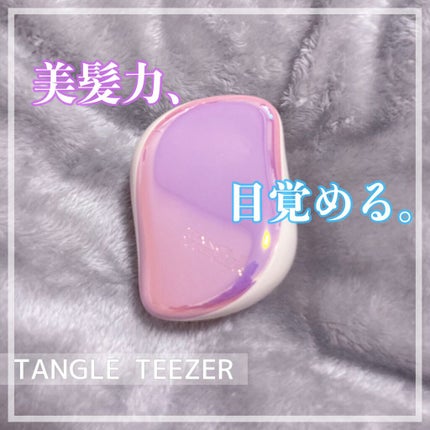 コンパクトスタイラー/TANGLE TEEZER/ヘアブラシを使ったクチコミ(1枚目)