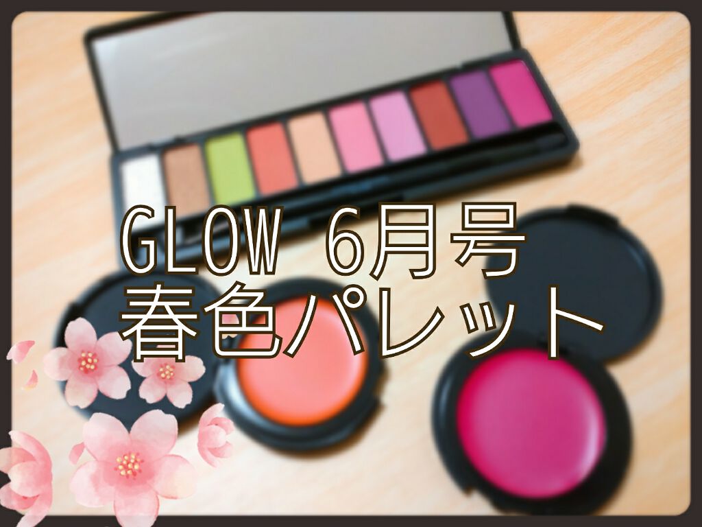 GLOW 2020年6月号/GLOW/雑誌を使ったクチコミ（1枚目）