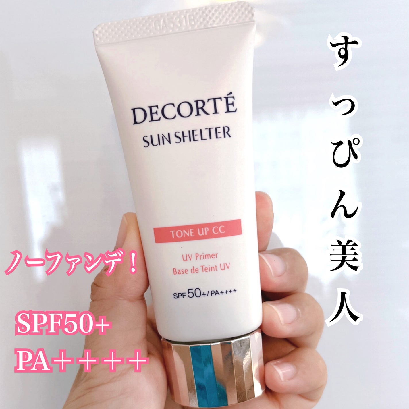 サンシェルター トーンアップCC/DECORTÉ/CCクリームを使ったクチコミ(1枚目)