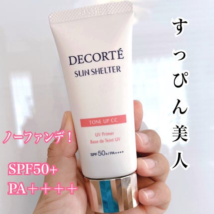 サンシェルター トーンアップCC/DECORTÉ/CCクリームを使ったクチコミ(1枚目)