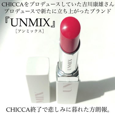 モイスチャーリップスティック グロウ/UNMIX/口紅を使ったクチコミ（2枚目）