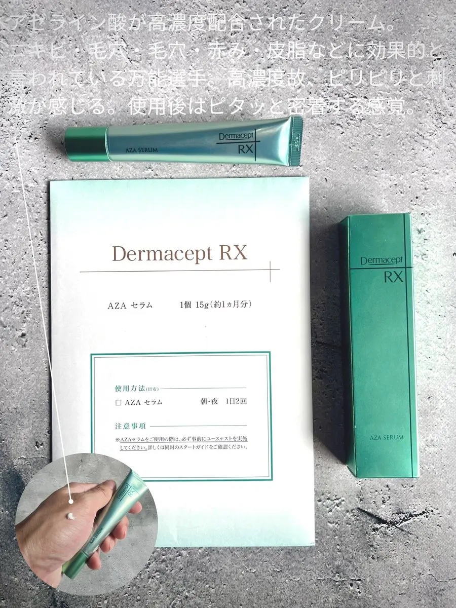 ダーマセプトRX　AZAセラム/ダーマセプトRX/美容液を使ったクチコミ（1枚目）