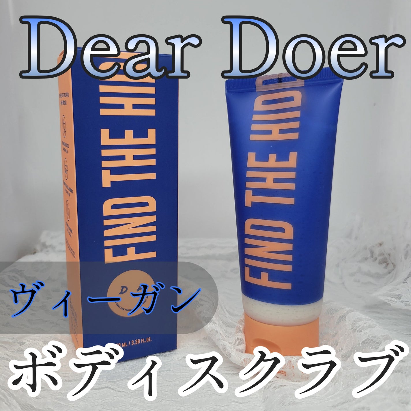 ボディスクラブ(パーライト×ソルト)/DearDoer/ボディスクラブを使ったクチコミ(1枚目)