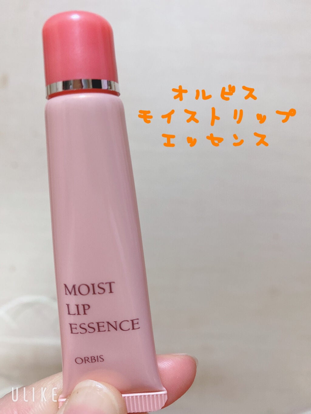 モイストリップエッセンス/オルビス/リップケアを使ったクチコミ(1枚目)
