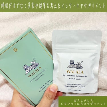 CBD ウェルネスサプリメント/WALALA/健康サプリメントを使ったクチコミ（1枚目）