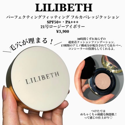 パーフェクティングフィッティング フルカバレッジクッション/LILIBETH/クッションファンデーションを使ったクチコミ(2枚目)