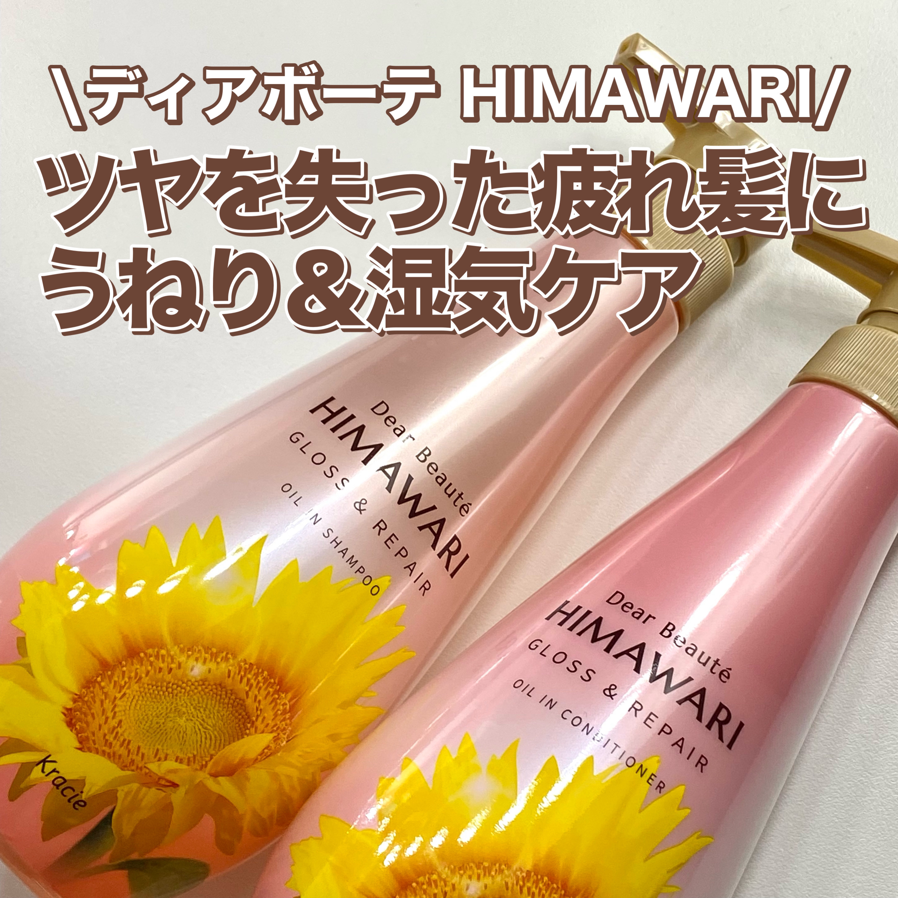 オイルインシャンプー／オイルインコンディショナー (グロス＆リペア)/ディアボーテ/市販シャンプーを使ったクチコミ（1枚目）