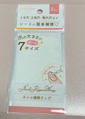 ネイル補修ラップ / セリア