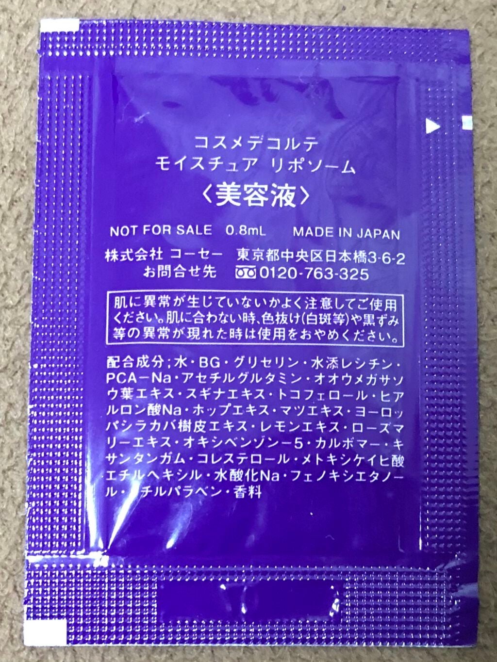 モイスチュア リポソーム/DECORTÉ/美容液を使ったクチコミ(2枚目)