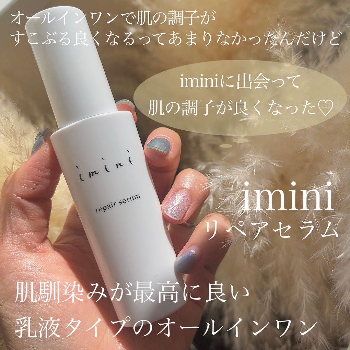imini リペアセラム/imini/オールインワン化粧品を使ったクチコミ（2枚目）