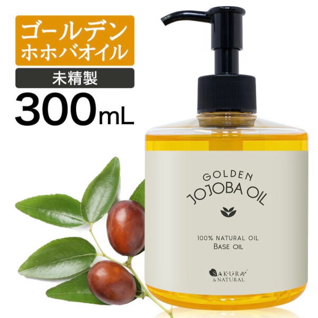 ぱーぷる美容ブロガー on LIPS 「ホホバオイルは透明じゃなくて黄色いゴールデンホホバオイルがいい..」(3枚目)