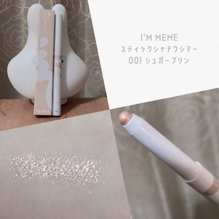 アイムスティックシャドウシマー/i’m meme/スティックアイシャドウを使ったクチコミ(1枚目)