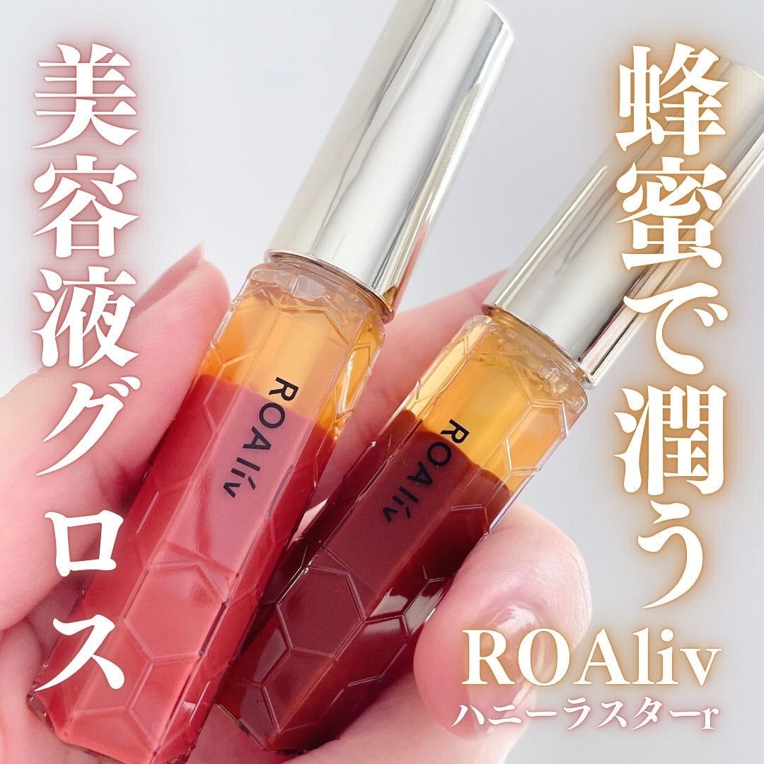 ハニーラスター r/ROAlív/リップグロスを使ったクチコミ(1枚目)