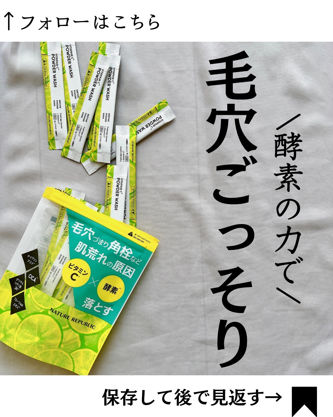ビタペアC酵素洗顔パウダー/ネイチャーリパブリック/洗顔パウダーを使ったクチコミ（1枚目）