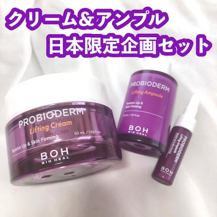 プロバイオダーム リフティング クリーム/BIOHEAL BOH/フェイスクリームを使ったクチコミ(6枚目)