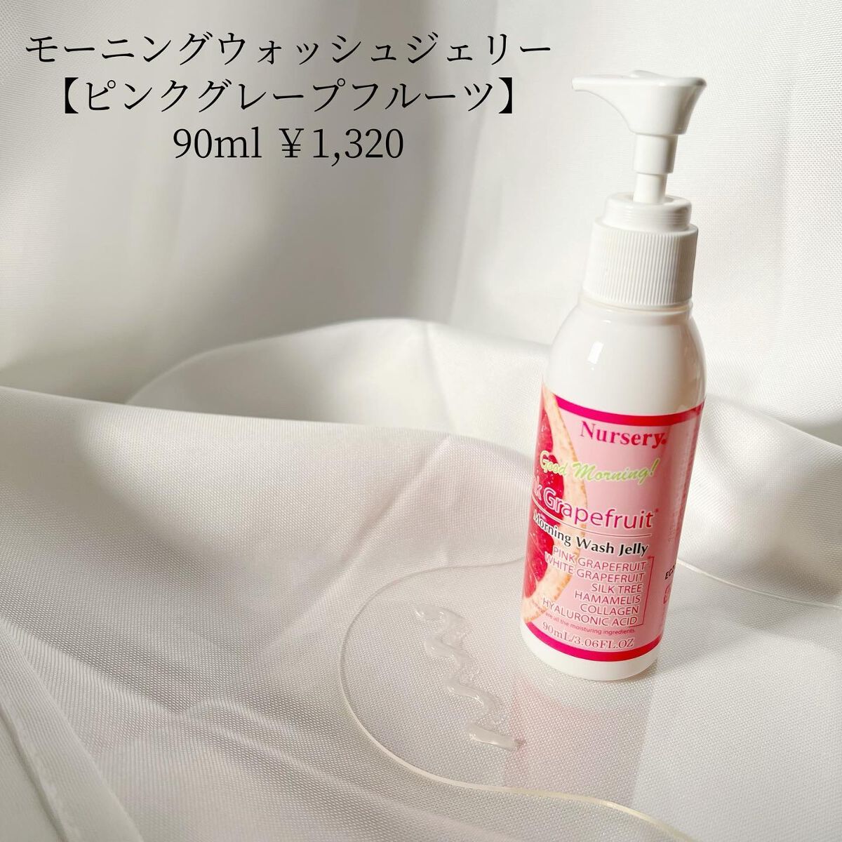 モーニングウォッシュジェリー ピンクグレープフルーツ/Nursery(ナーセリー)/その他洗顔料を使ったクチコミ（1枚目）