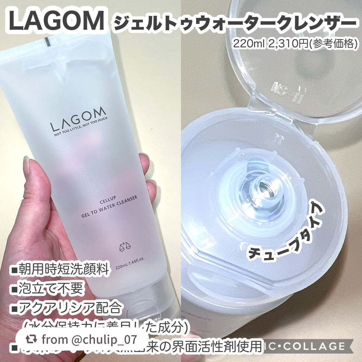 ラゴム ジェルトゥウォーター クレンザー(朝用洗顔)/LAGOM /その他洗顔料を使ったクチコミ(2枚目)