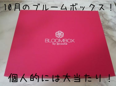 ブルーム ボックス/BLOOMBOX/その他を使ったクチコミ（1枚目）