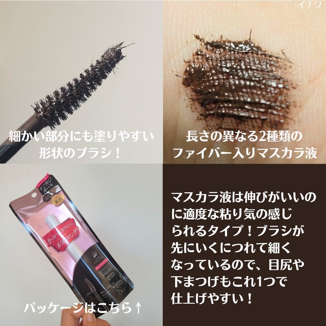 ハイパーリフトマスカラ/D-UP/マスカラを使ったクチコミ(3枚目)