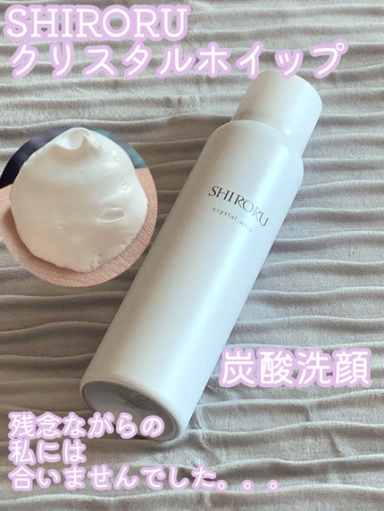 クリスタルホイップ/SHIRORU/泡洗顔を使ったクチコミ(1枚目)