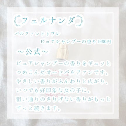 パルファンドトワレ ピュアシャンプーの香り/フィアンセ/香水(レディース)を使ったクチコミ(2枚目)