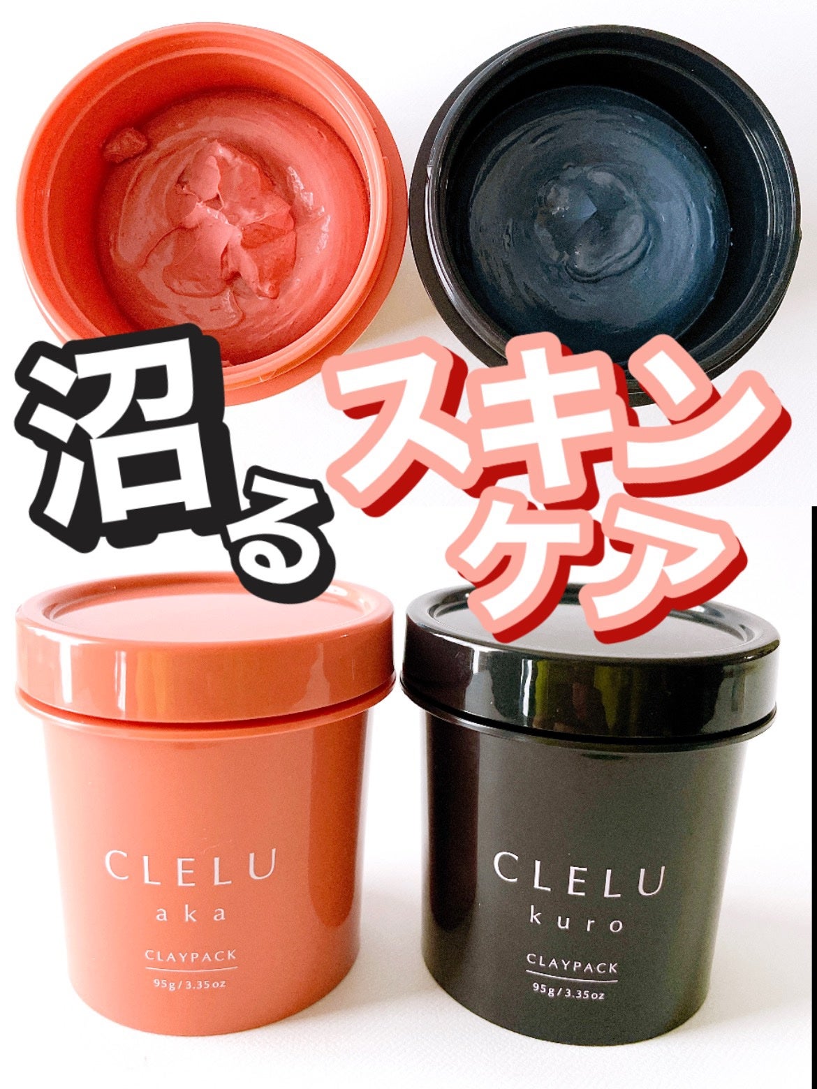 クレル クレイパック kuro〈洗い流すタイプ〉 /CLELU/洗い流すパック・マスクを使ったクチコミ(1枚目)