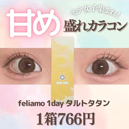 feliamo 1day/feliamo/ワンデー(1DAY)カラコンを使ったクチコミ(1枚目)