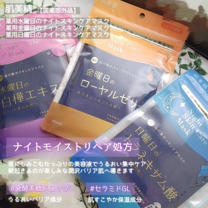 肌美精 薬用日曜日のナイトスキンケアマスク/肌美精/シートマスク・パックを使ったクチコミ(2枚目)