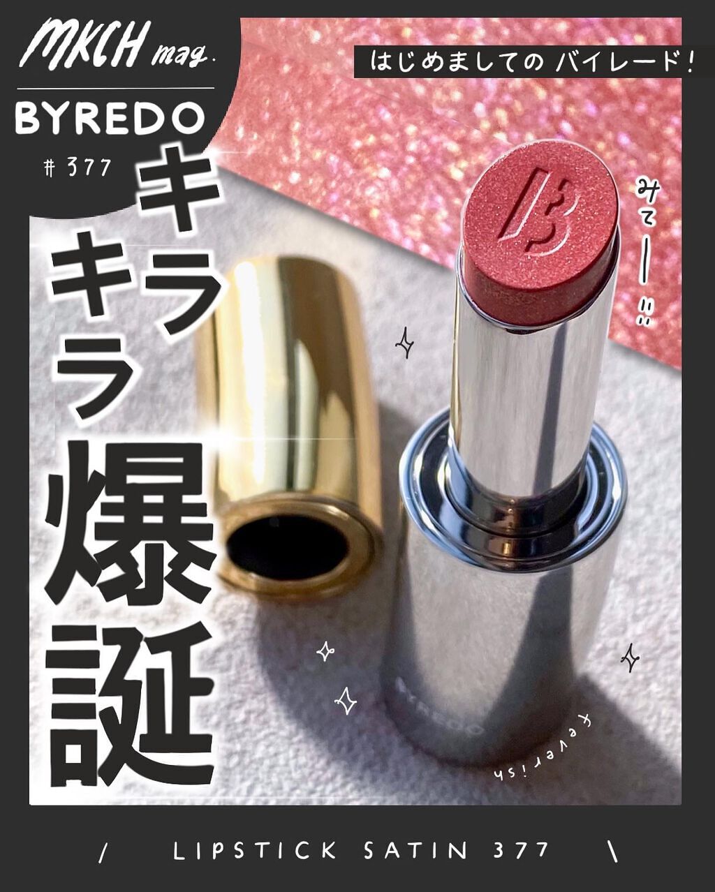リップスティック/BYREDO/口紅を使ったクチコミ(1枚目)