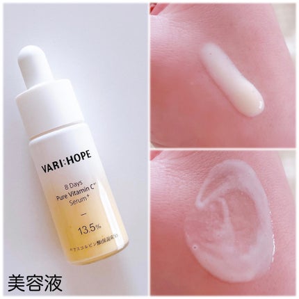 8デイズピュアビタミンCアンプル/VARI:HOPE/美容液を使ったクチコミ(5枚目)