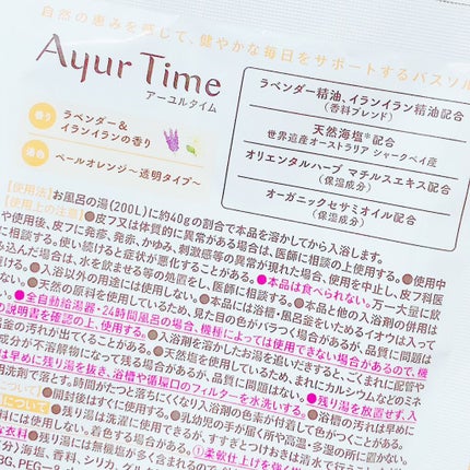Ayur Time(アーユルタイム)/アーユルタイム/無機塩系入浴剤を使ったクチコミ(4枚目)