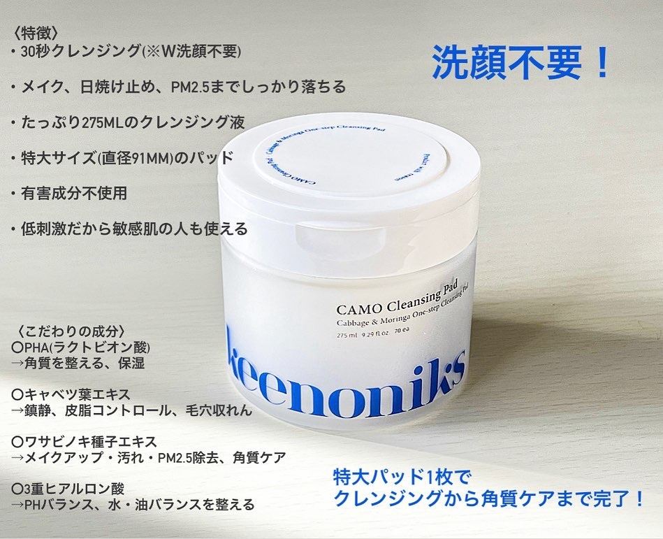 CAMO クレンジングパッド/keenoniks/クレンジングシートを使ったクチコミ（2枚目）