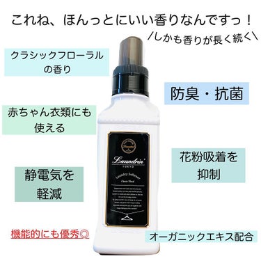 柔軟剤 クラシックフローラル 600ml/ランドリン/柔軟剤を使ったクチコミ（2枚目）