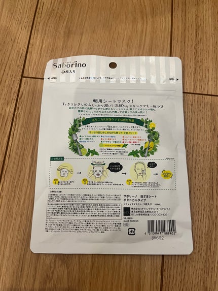 目ざまシート ボタニカルタイプ/サボリーノ/シートマスク・パックを使ったクチコミ(2枚目)