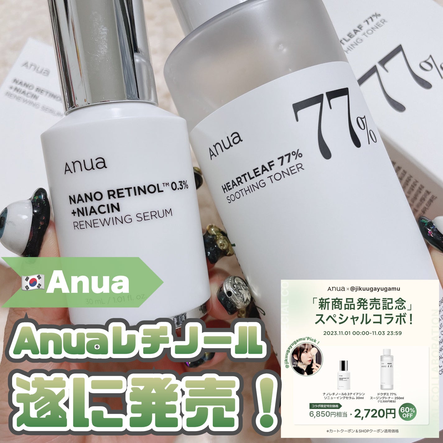 ドクダミ 77 スージングトナー/Anua/化粧水を使ったクチコミ(1枚目)