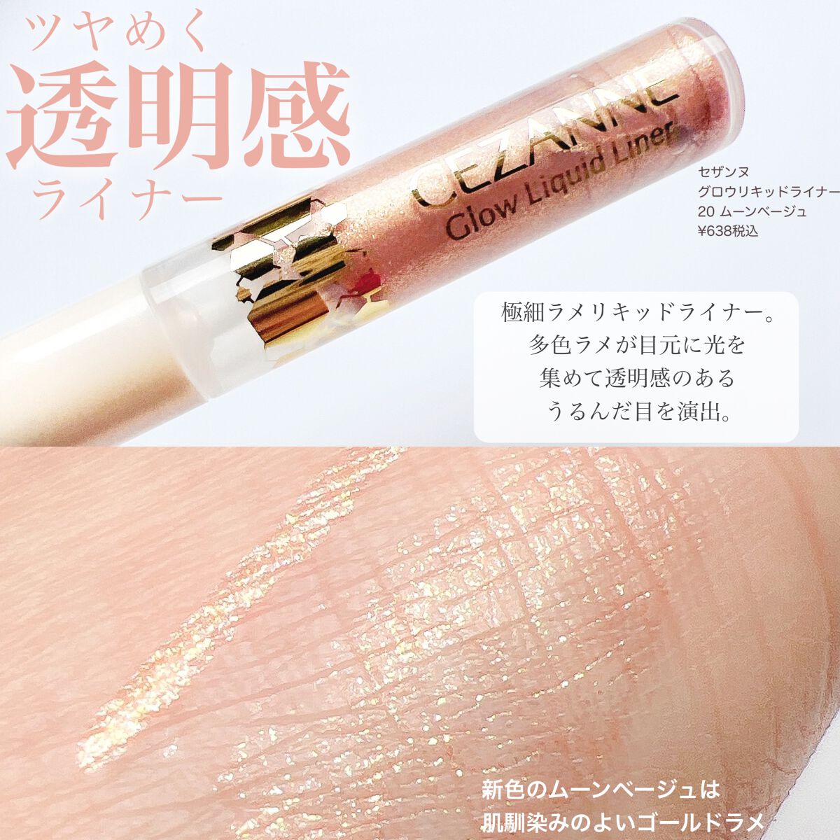 グロウリキッドライナー/CEZANNE/リキッドアイライナーを使ったクチコミ(2枚目)