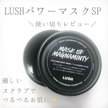 *ラッシュ パワーマスク SP*
¥1390(125g)

つけてから10~15分放置した後、優しくマッサージしながら洗い流します。
放置している最中もスースーして顔がひんやり気持ち良いです☺︎
私は半