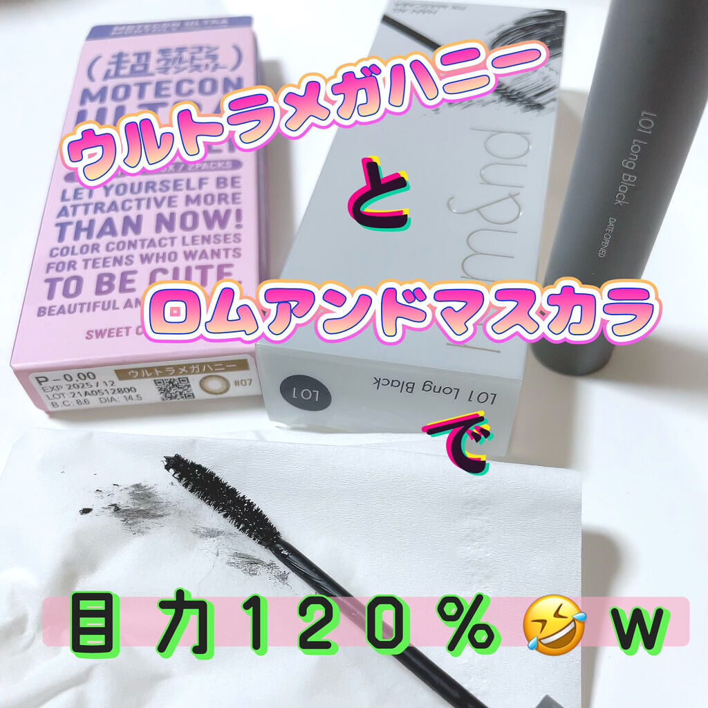 超モテコンウルトラマンスリー ウルトラメガハニー/モテコン/１ヶ月（１MONTH）カラコンを使ったクチコミ（1枚目）