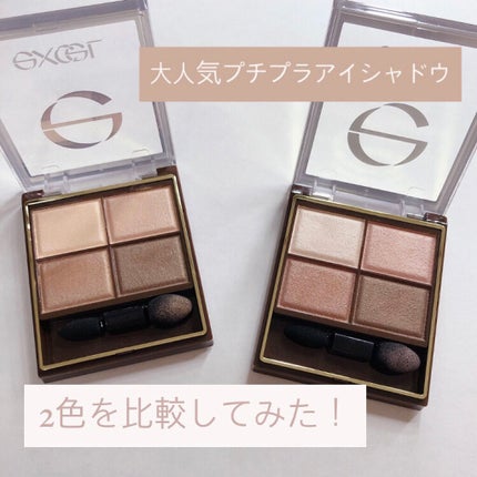 スキニーリッチシャドウ/excel/アイシャドウパレットを使ったクチコミ(1枚目)