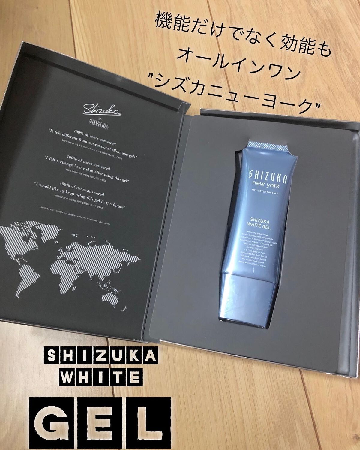シズカホワイトゲル/Shizuka BY SHIZUKA NEWYORK/オールインワン化粧品を使ったクチコミ（1枚目）
