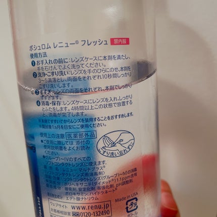 レニューフレッシュ/ボシュロム/その他を使ったクチコミ(2枚目)