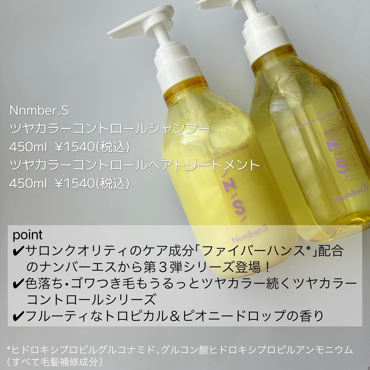 ツヤカラーコントロール シャンプー/ ヘアトリートメント/Number.S /市販シャンプーを使ったクチコミ（2枚目）